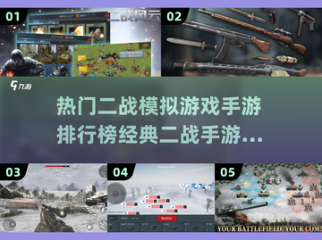 🔥2024必玩！经典二战手游排行榜💥截图1