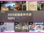 🔥2025必玩生存手游TOP5💥