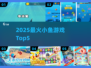 🔥2025最火小鱼游戏TOP5来袭！🐟