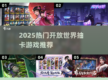 2025爆火开放世界抽卡游戏🔥必玩榜单！🎮截图1