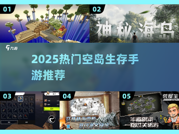 🏝2025最火空岛生存手游TOP5！🔥截图1
