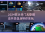 2024必玩🔥五大热门太空建造手游盘点🚀