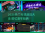 🔥2025最火肉鸽游戏大全🎮童年回忆杀来袭！