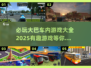 😎2025年最🔥大巴车内游戏大全，趣味无穷等你来玩！🎮