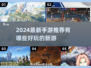 🎮2024最新手游推荐！这些好玩的你玩过吗？🔥