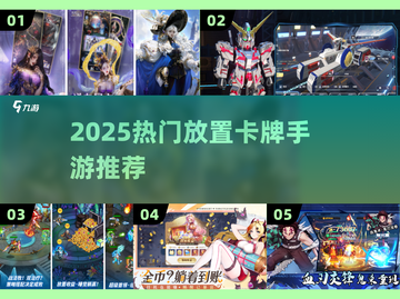 🔥2025最火放置卡牌TOP榜💥截图1