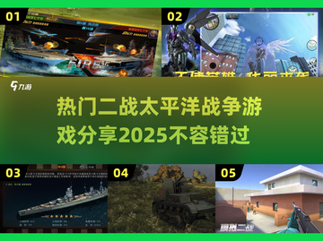 🔥太平洋战争游戏推荐💥二战迷必玩的顶级大作🎉截图1