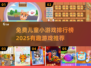 2025最受欢迎免费儿童小游戏🔥排行榜来了！