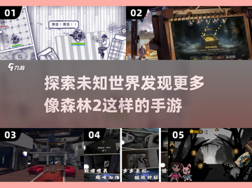 🔥超像《森林2》的手游推荐，2025年必玩清单！🎮截图1