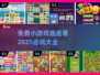 2025必玩🔥免费连连看小游戏大全🎉