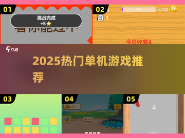 🎮2025超火单机游戏榜！零流量不占内存🔥截图1