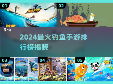 🎣2024最火钓鱼手游排行榜出炉！截图1