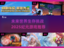 💥2025最值得期待的纪元游戏推荐🎮