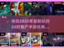 🔥2025必玩！经典2d丧尸手游推荐좀