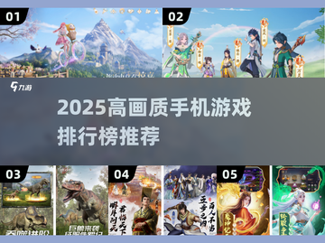 🎮2025画质炸裂手游TOP榜🔥高颜值游戏速下载！截图1