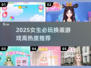 2025女生必玩换装游戏🔥高热度榜单来袭👗✨