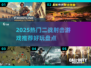 🔥2025最燃二战射击游戏推荐💥🎮