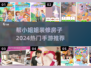 🎮装修游戏上线！帮小姐姐爆改小屋💥