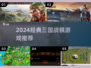 🔥2024必玩三国战棋🎮