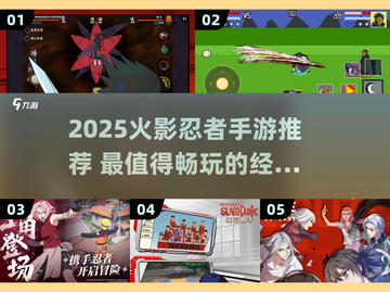 🔥2025火影手游TOP榜💥爽玩推荐🎮截图1