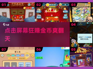 💥点击屏幕狂赚金币💰截图1