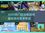 🔥2025热门回合制游戏盘点！类似勇者联盟的你玩过吗？🎮