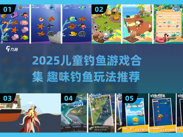 🎣2025超全儿童钓鱼游戏合集！玩到停不下来截图1