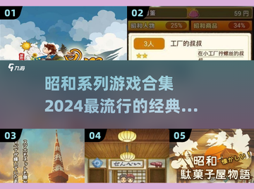 🔥2024昭和怀旧游戏合集💥经典复古必备！🎮截图1