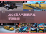 🔥2024最火汽车手游TOP榜🚗