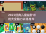 📚2025儿童益智游戏TOP榜🔥玩出高智商！🧠✨