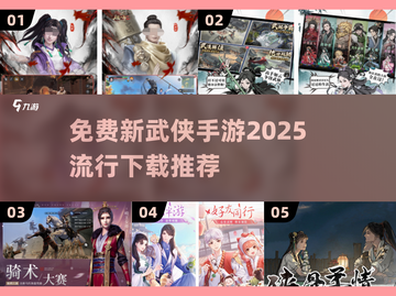 🔥2025最受欢迎的免费新武侠手游推荐🎉截图1