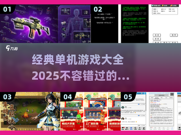 🔥2025年最受欢迎的单机游戏合集🎮截图1