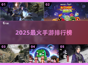 🔥2025最火手游TOP10💥截图1