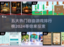 🔥2024必玩！高自由度手游排行榜🌟