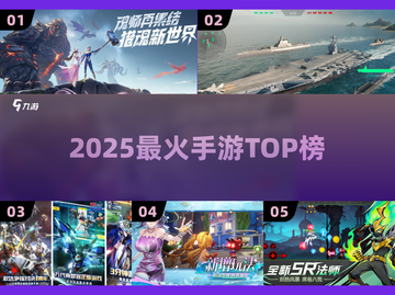 🔥2025最火手游TOP榜💥截图1