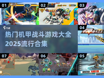 🔥2025最受欢迎机甲战斗游戏合集💥玩就对了！截图1
