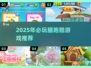 🐾2025最火猫跑酷游戏TOP榜！