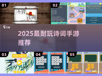 🔥2025最火诗词手游TOP5💥截图1