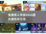 🔥2024免费双人手游推荐，男女通吃超好玩！🎮