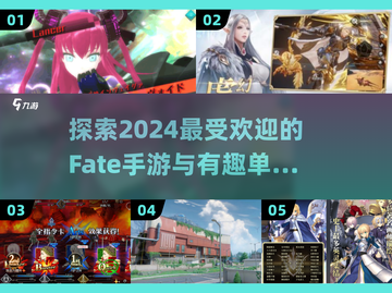 🔥 Fate粉丝必玩！2024最受欢迎手游推荐📱截图1