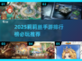 🔥2025莉莉丝手游TOP榜新鲜出炉！🎮