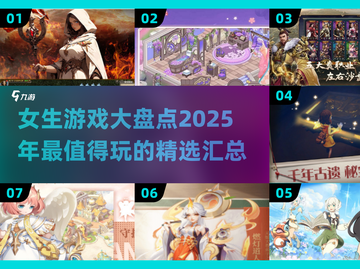 2025女生游戏推荐✨适合女神们的超好玩手游合集截图1