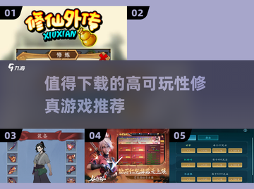 🔥2025必玩修真游戏推荐✨高可玩性等你来探索！截图1