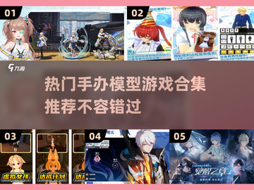 🔥2025必玩！热门手办模型游戏大集合🎮截图1