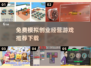 2024必玩🔥免费模拟经营游戏下载大全！🎮