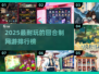 🔥2025最耐玩回合制网游排行榜出炉！🎮
