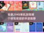 🔥2048手游大揭秘！最受欢迎的免费游戏下载分享🎉