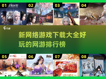 🔥2022超好玩新网络游戏下载推荐🔥截图1