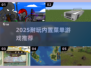 🔥2025最耐玩内置菜单游戏TOP榜💥