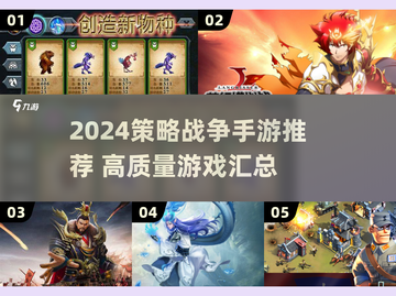 2024策略战争手游TOP榜💥🔥截图1